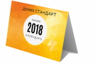 Печать календарей домик - Типография PrintOffice.Moskow Печать календарей домик
