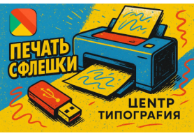 Печать документов - Типография PrintOffice.Moskow Печать документов